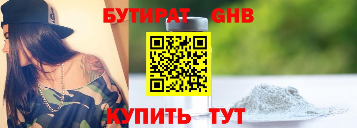 БУТИРАТ  БУТИРАТ буратино  Вход с VPN  Орехово-Зуево 