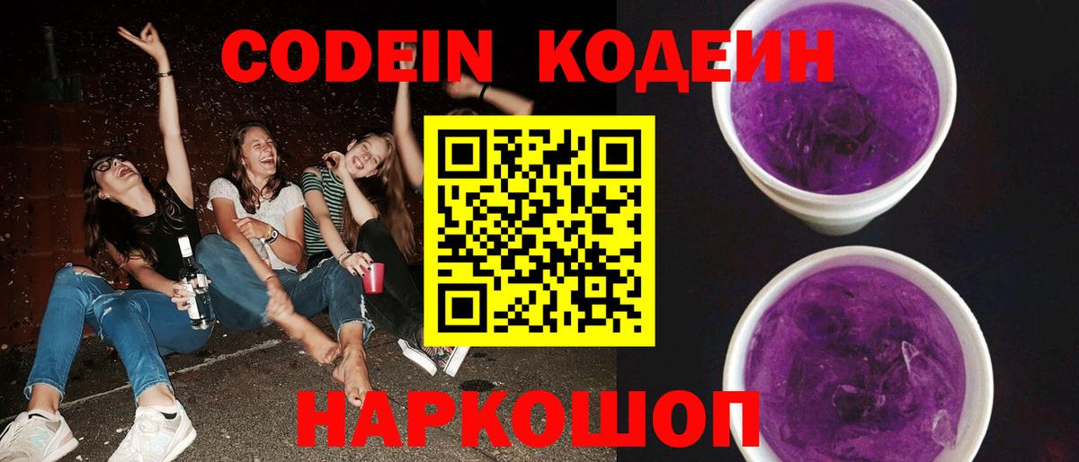 Орехово-Зуево  Кодеин Purple Drank  Вход с VPN  Codein Purple Drank 