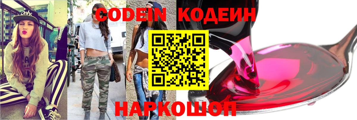 Кодеиновый сироп Lean напиток Lean (лин) Орехово-Зуево