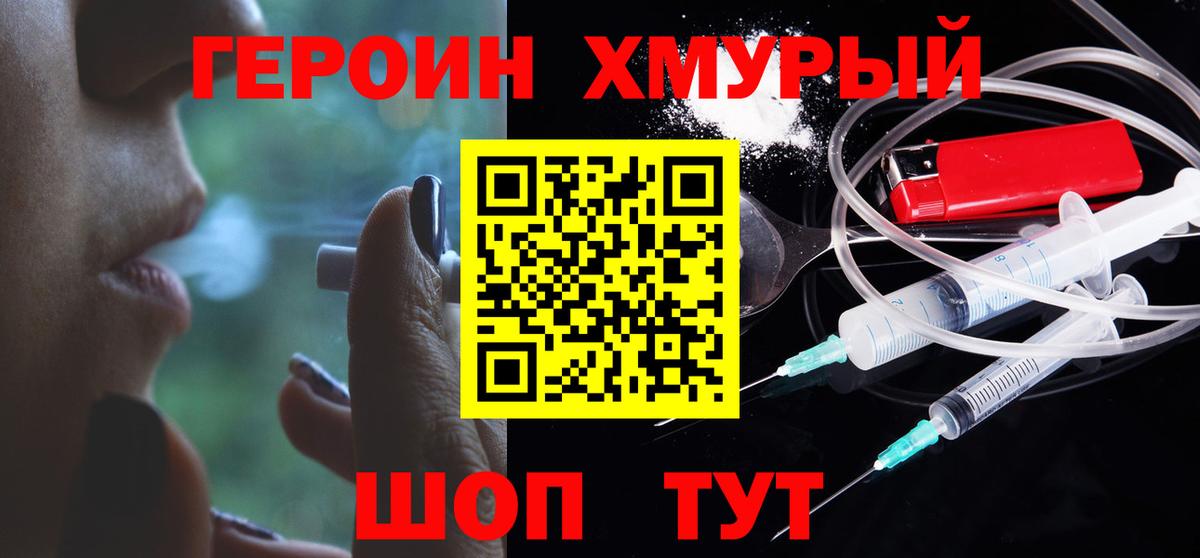 Героин VHQ Орехово-Зуево