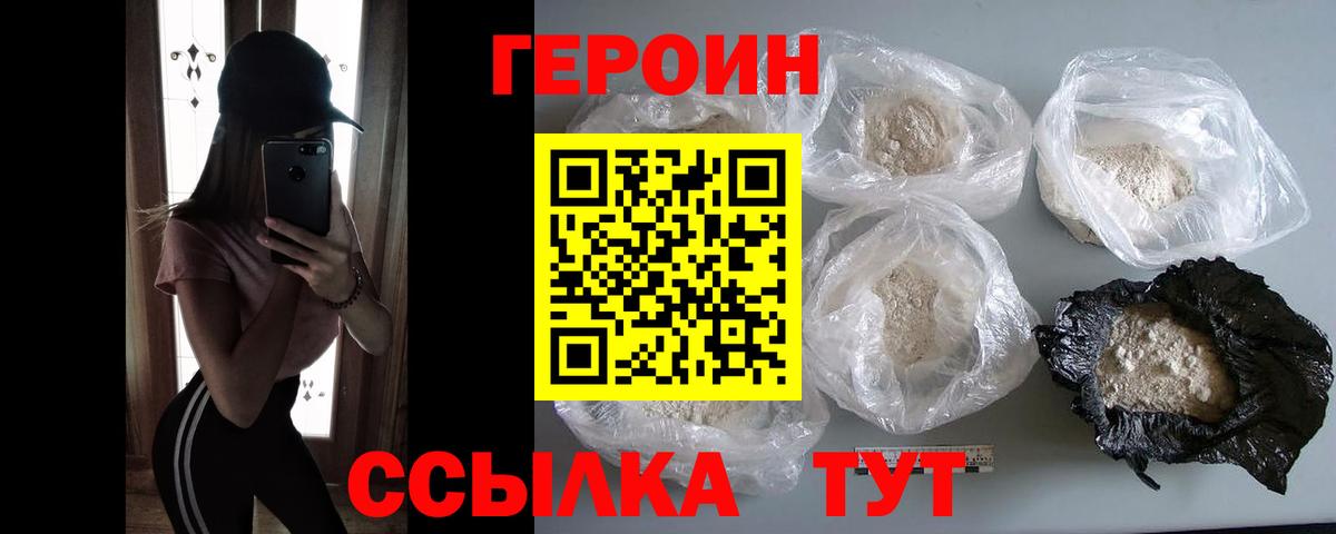 Орехово-Зуево  ГЕРОИН Heroin  ГЕРОИН  Вход с VPN 
