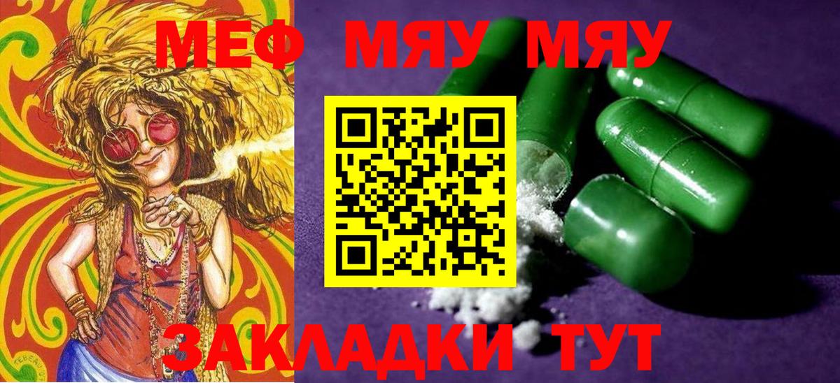 Меф мяу мяу мука Орехово-Зуево