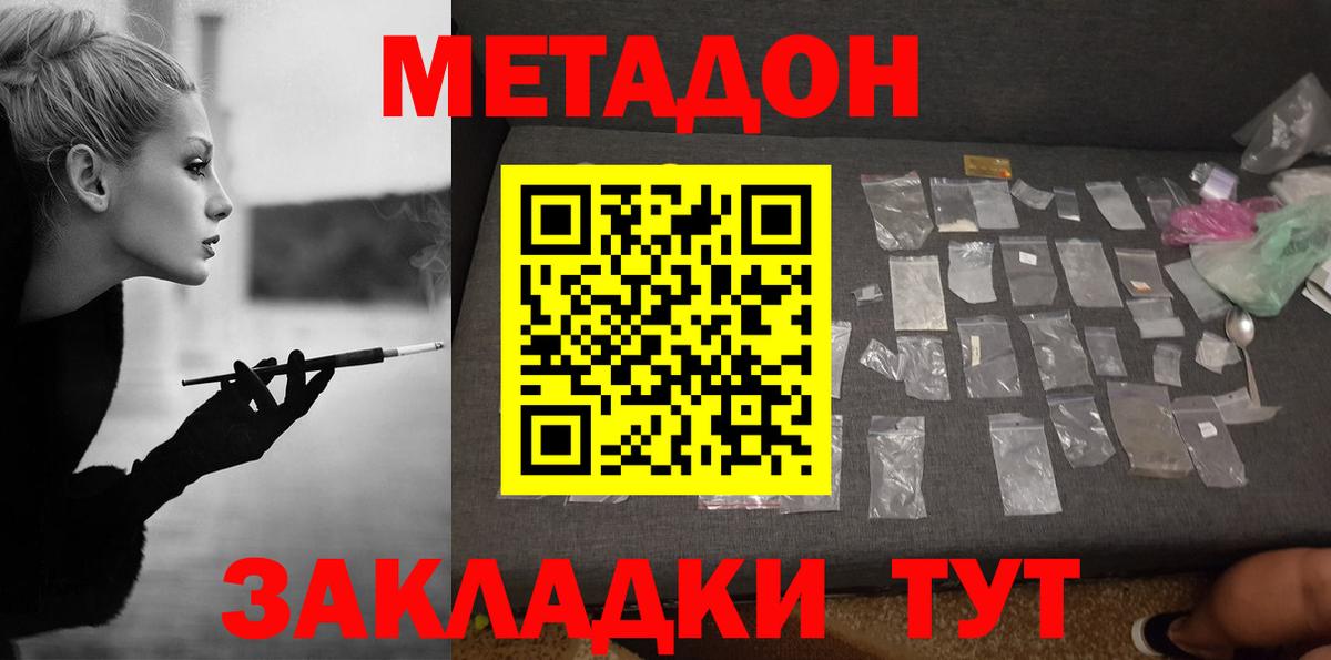 Орехово-Зуево  МЕТАДОН белоснежный  Вход с VPN  МЕТАДОН methadone 