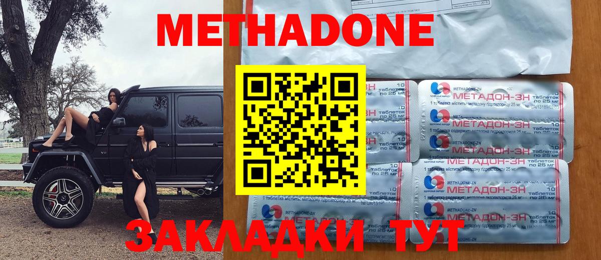 МЕТАДОН кристалл Орехово-Зуево